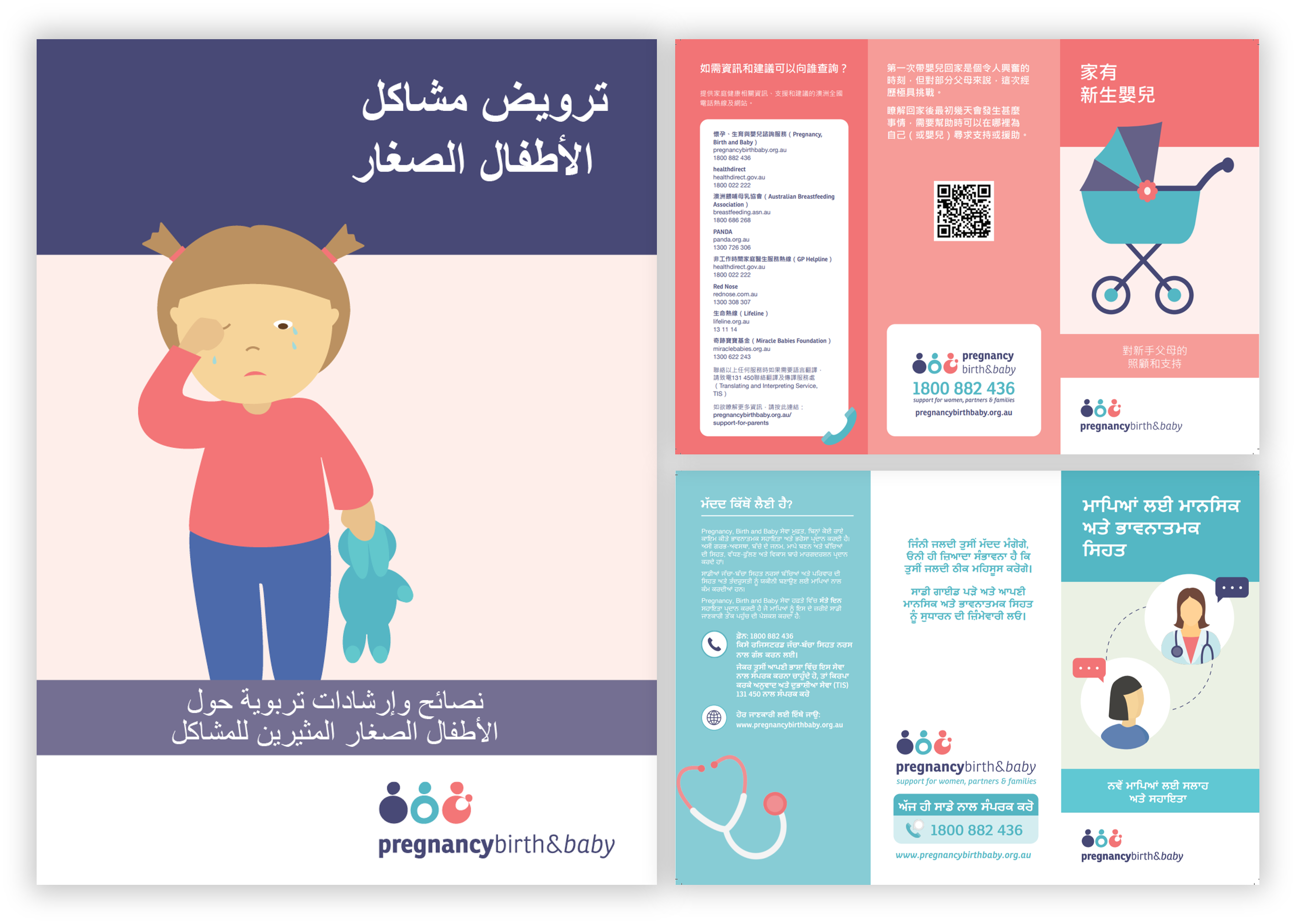Multilingual brochures available from Pregnancy Birth and baby